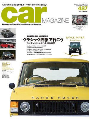 cover image of CAR MAGAZINE: 487号